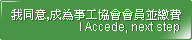 按鈕:我同意,前往下一步